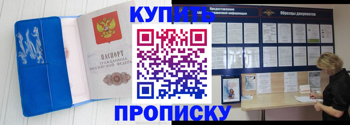 прописка законно в Батайске